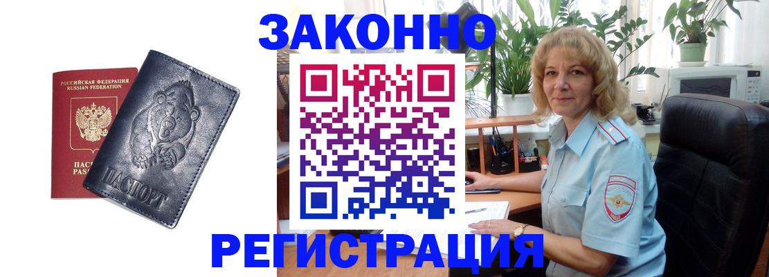 прописка законно в Реже