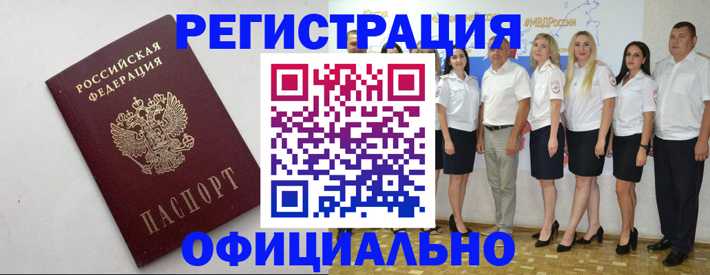 временная регистрация купить в Реже