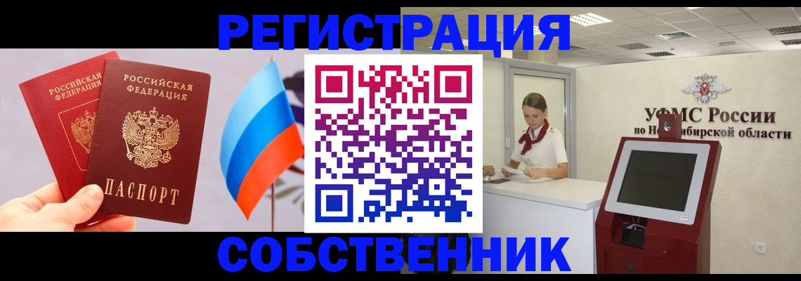 временная регистрация в Реже