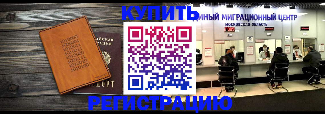 временная регистрация недорого в Реже