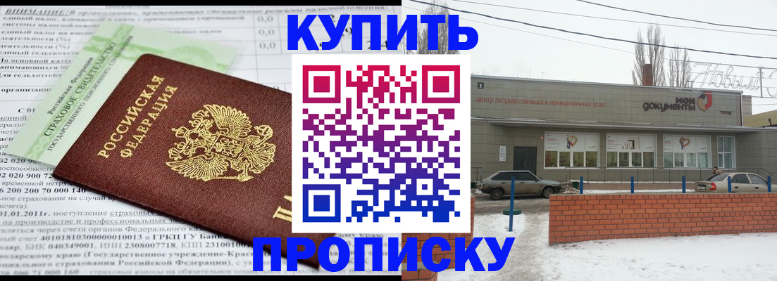 прописка для работы в Реже